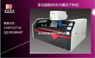 供應(yīng)鞋材面料切割機(jī)|鞋材皮革雕花打孔機(jī)|皮革激光切割機(jī)_機(jī)械及行業(yè)設(shè)備_世界工廠網(wǎng)中國(guó)產(chǎn)品信息庫(kù)