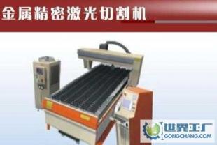 供應大型激光切割機 永盛發(fā)激光(YSF-C200)_機械及行業(yè)設備_世界工廠網(wǎng)中國產品信息庫