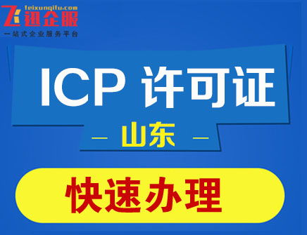 江西省新余市ICP許可證申請條件、所需材料及代理代辦指南